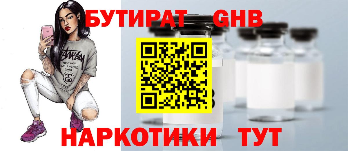 Бутират Butirat Гудермес