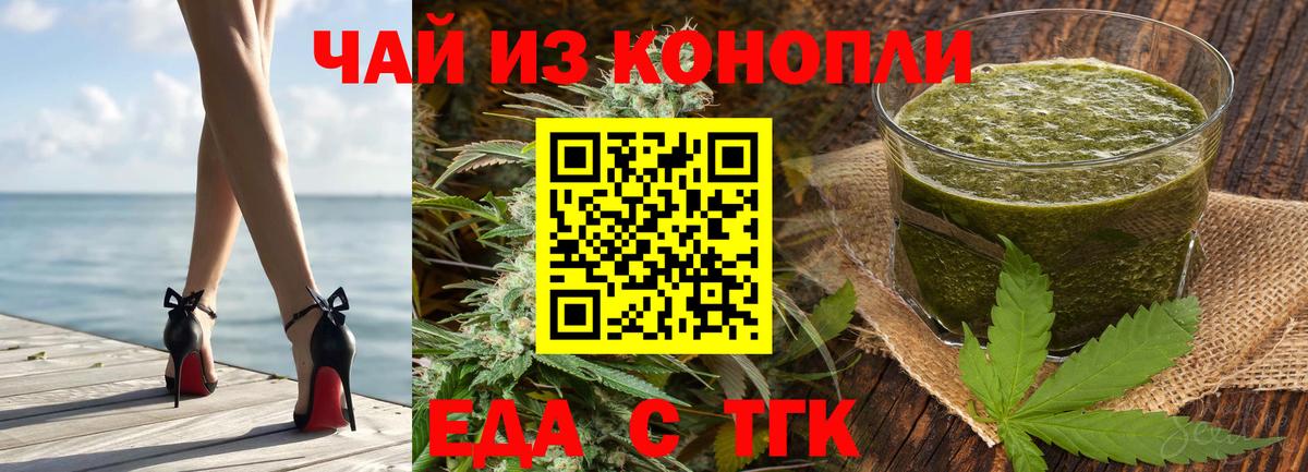Еда ТГК марихуана  Вход с VPN  Гудермес 