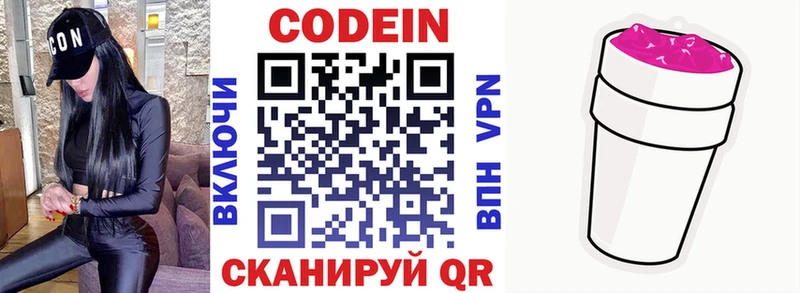 Кодеин напиток Lean (лин)  где купить наркотик  Гудермес 
