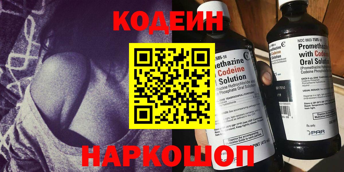 Гудермес  Кодеиновый сироп Lean напиток Lean (лин)  Кодеиновый сироп Lean Purple Drank  Вход с VPN 