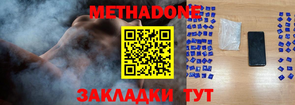 МЕТАДОН methadone  Вход с VPN  Гудермес  МЕТАДОН мёд 