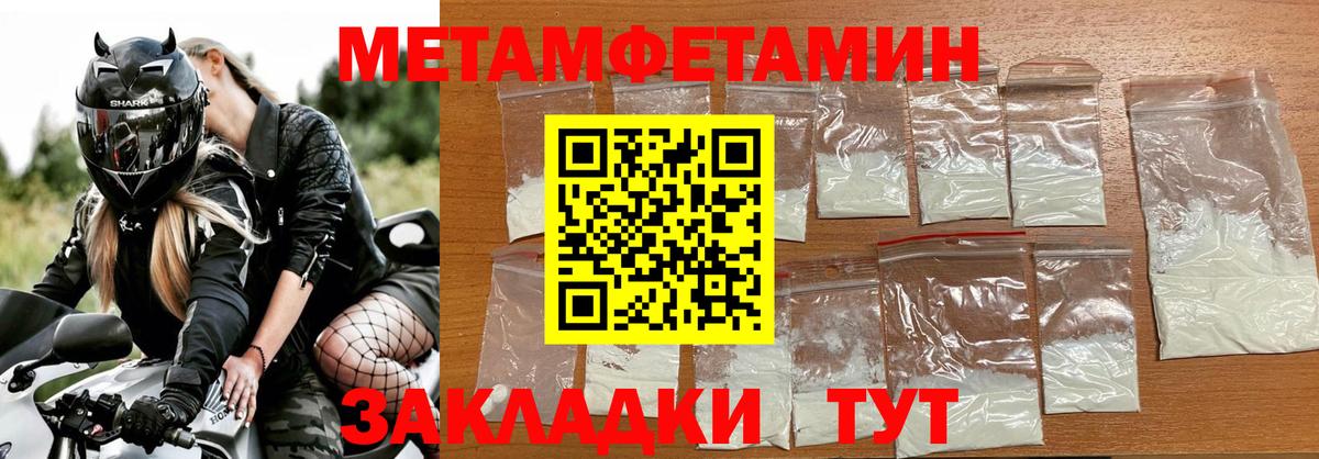 Первитин Methamphetamine Гудермес